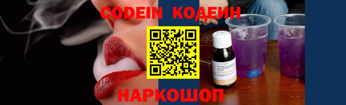 Кодеин Purple Drank  Кодеин Purple Drank  Ступино  Вход с VPN 