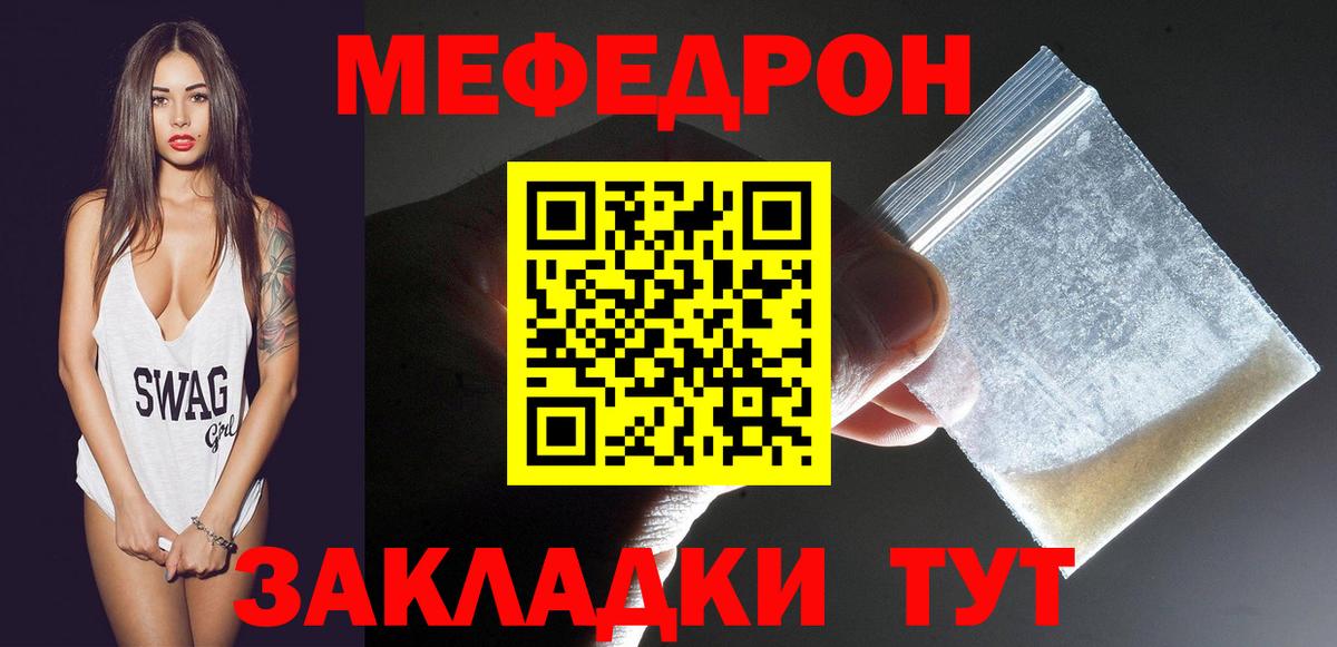 МЕФ мука  МЯУ-МЯУ кристаллы  Вход с VPN  Меф  Ступино 