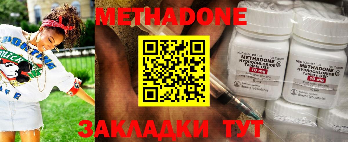 МЕТАДОН methadone Ступино