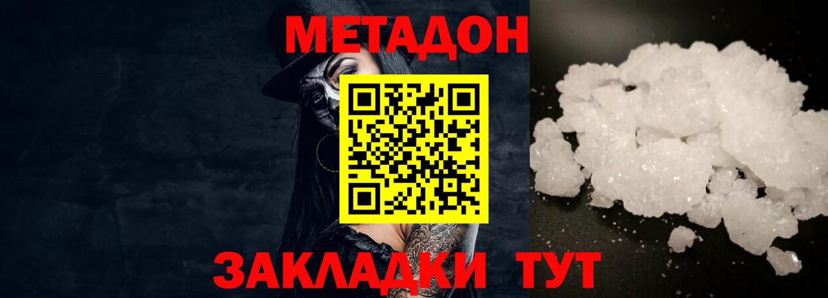 МЕТАДОН VHQ  Вход с VPN  Ступино 